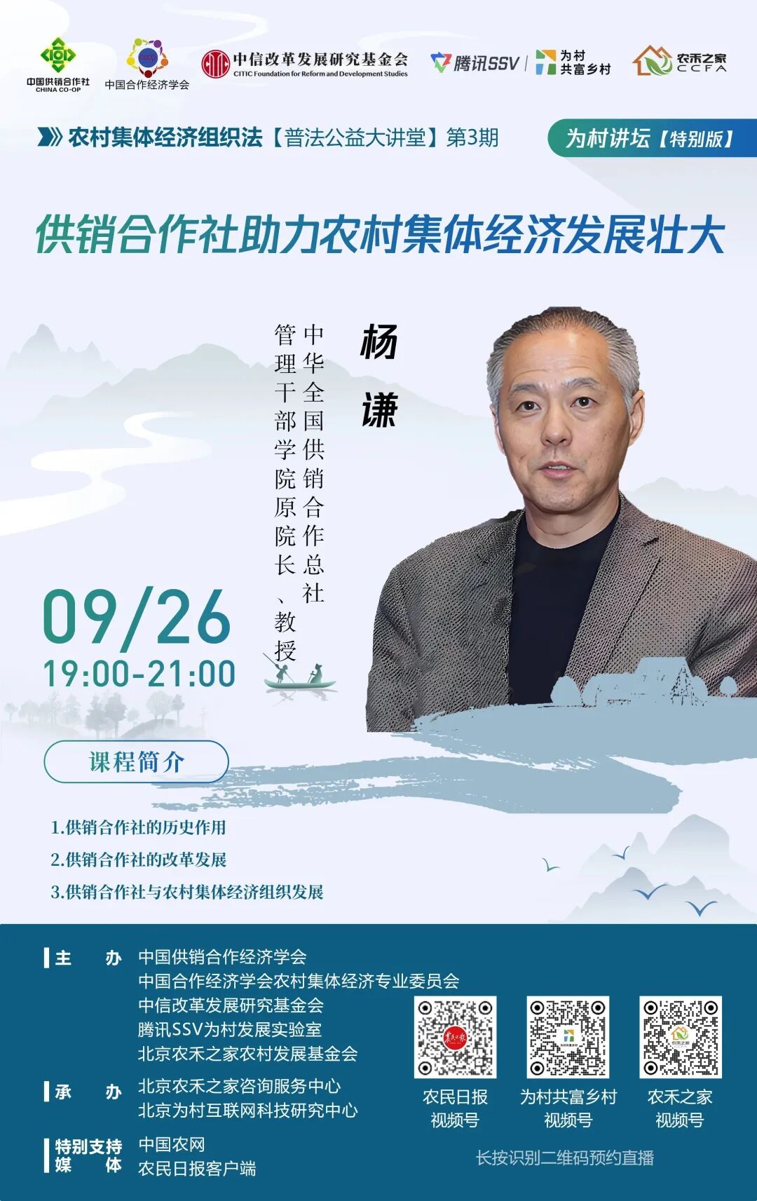 杨谦:供销合作社助力农村集体经济组织发展壮大