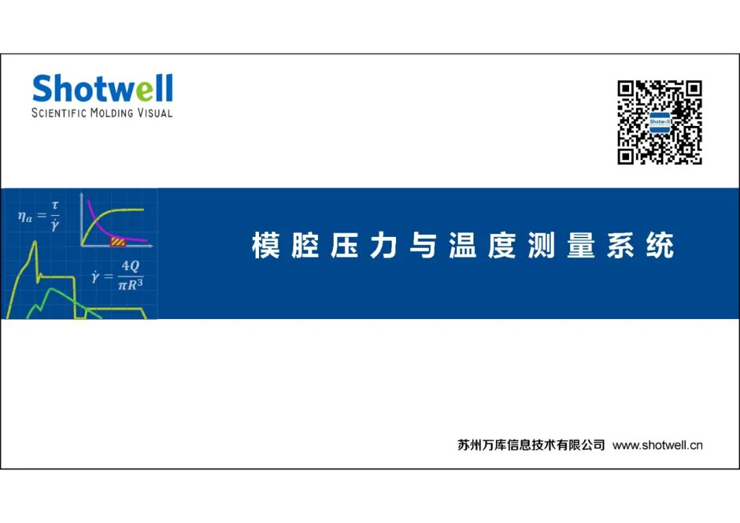科學注塑可視化解決方案的圖13