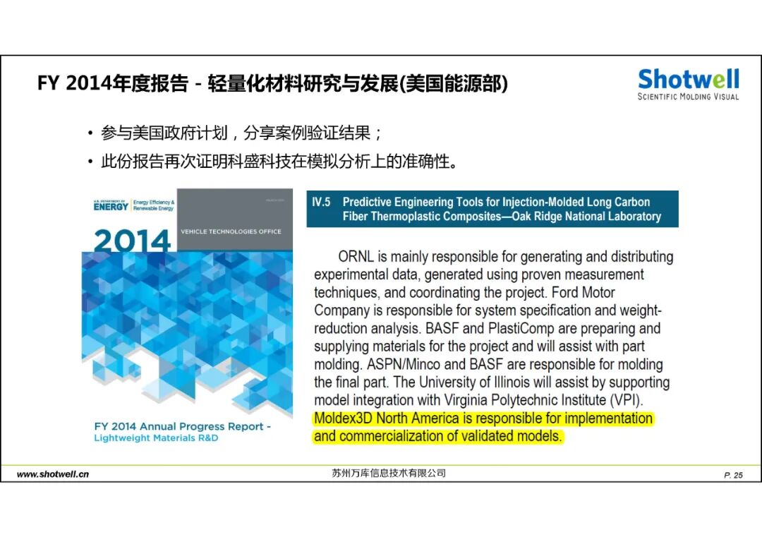 科學注塑可視化解決方案的圖26