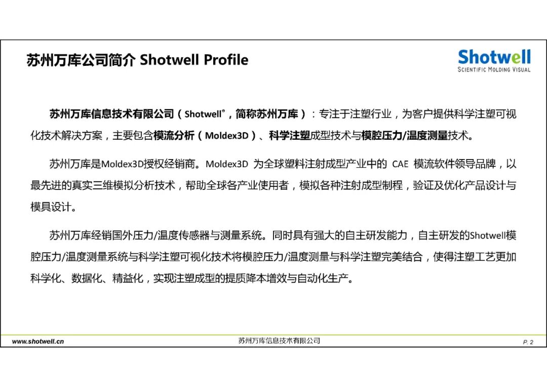科學注塑可視化解決方案的圖3