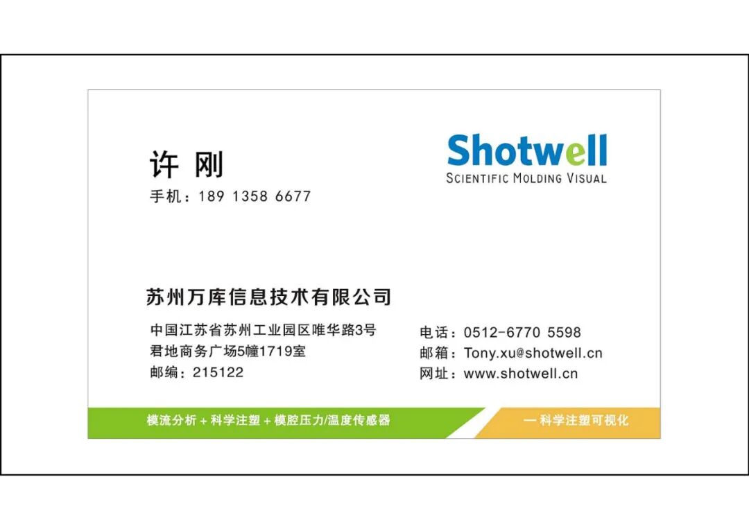 科學注塑可視化解決方案的圖29