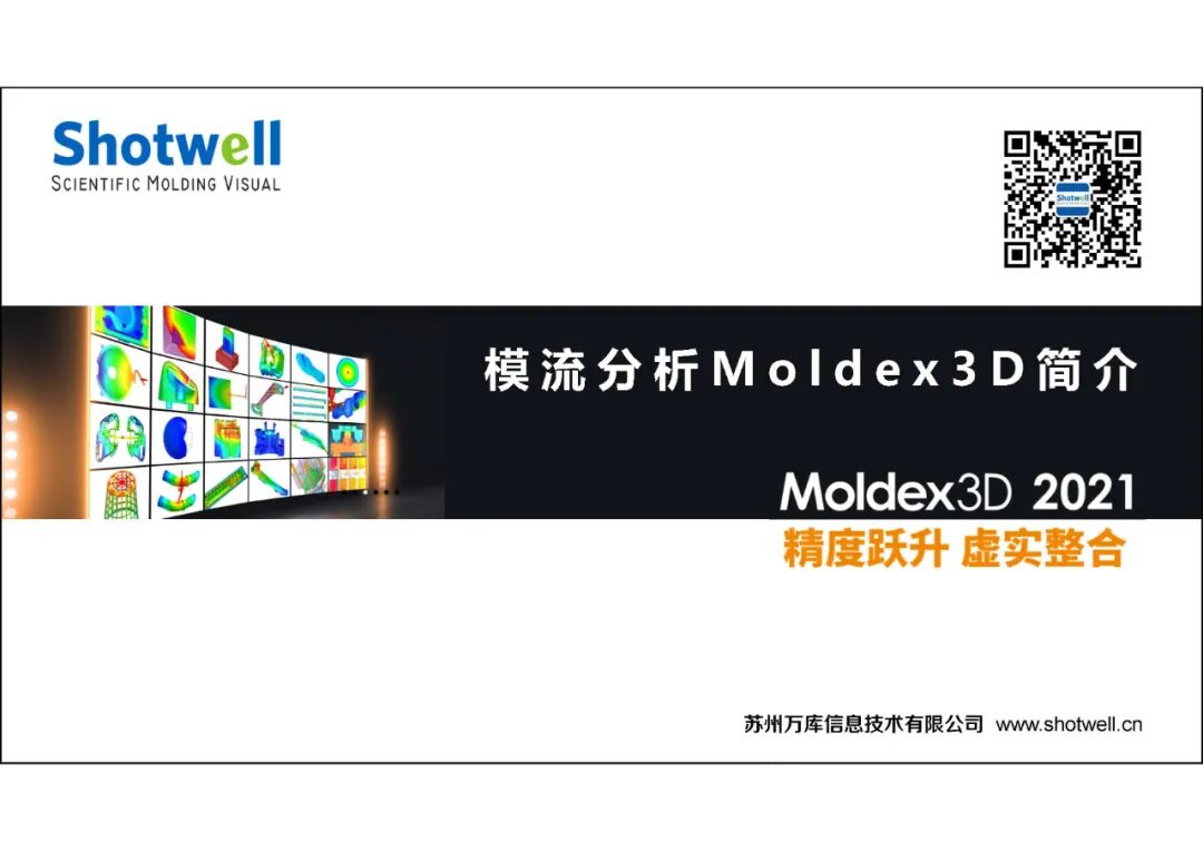 科學注塑可視化解決方案的圖22