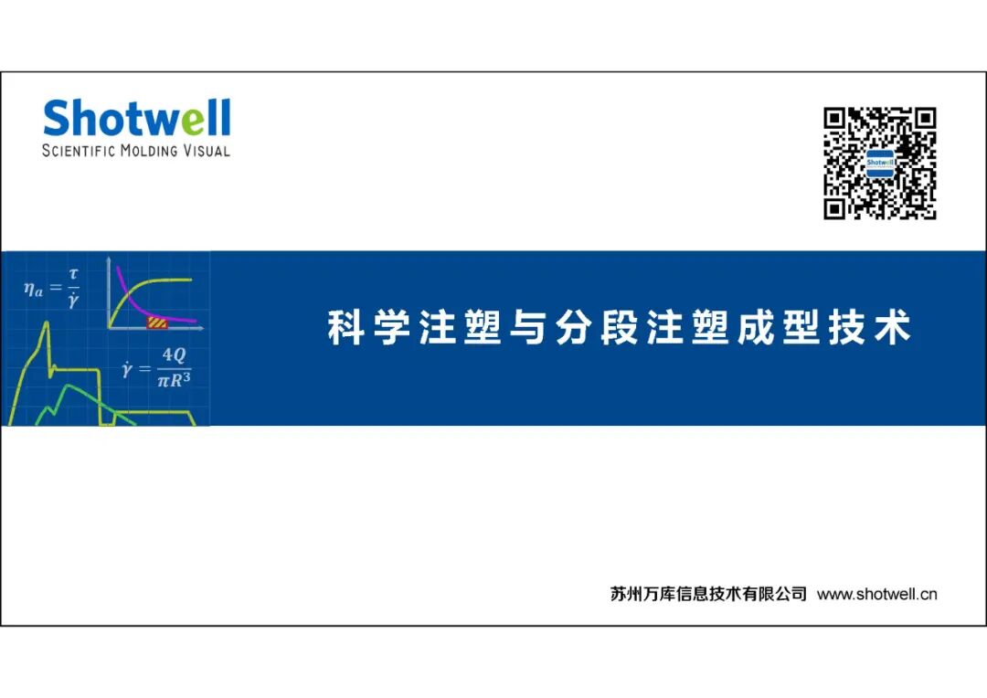 科學注塑可視化解決方案的圖7