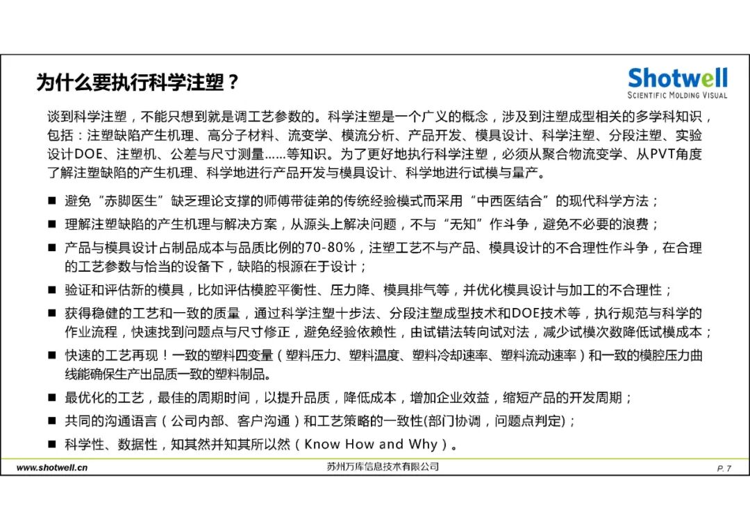 科學注塑可視化解決方案的圖8