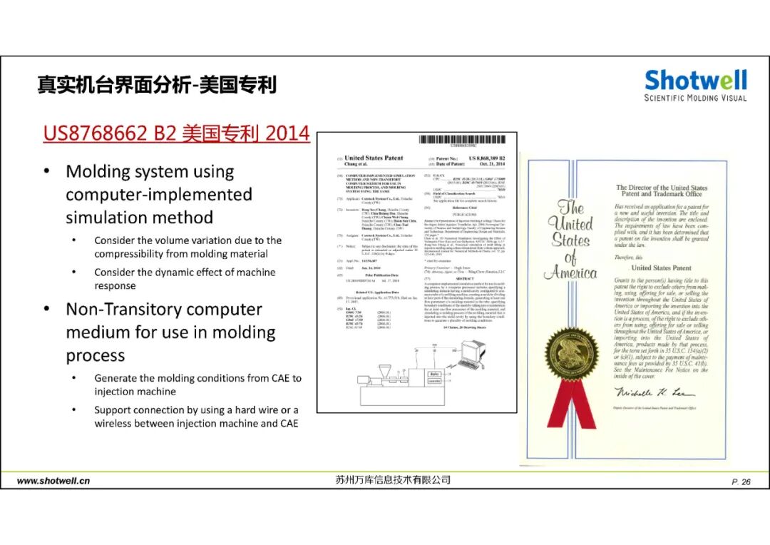 科學注塑可視化解決方案的圖27