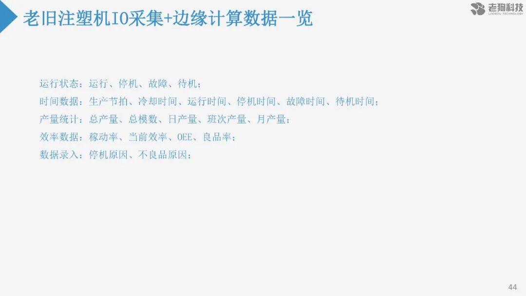 注塑數據采集分析及應用的圖52