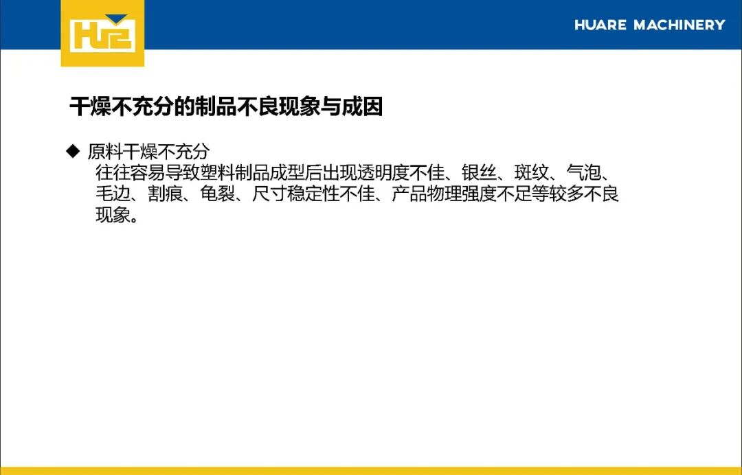 注塑加工中原料干燥& 計量的應用的圖12