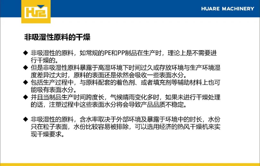 注塑加工中原料干燥& 計量的應用的圖5
