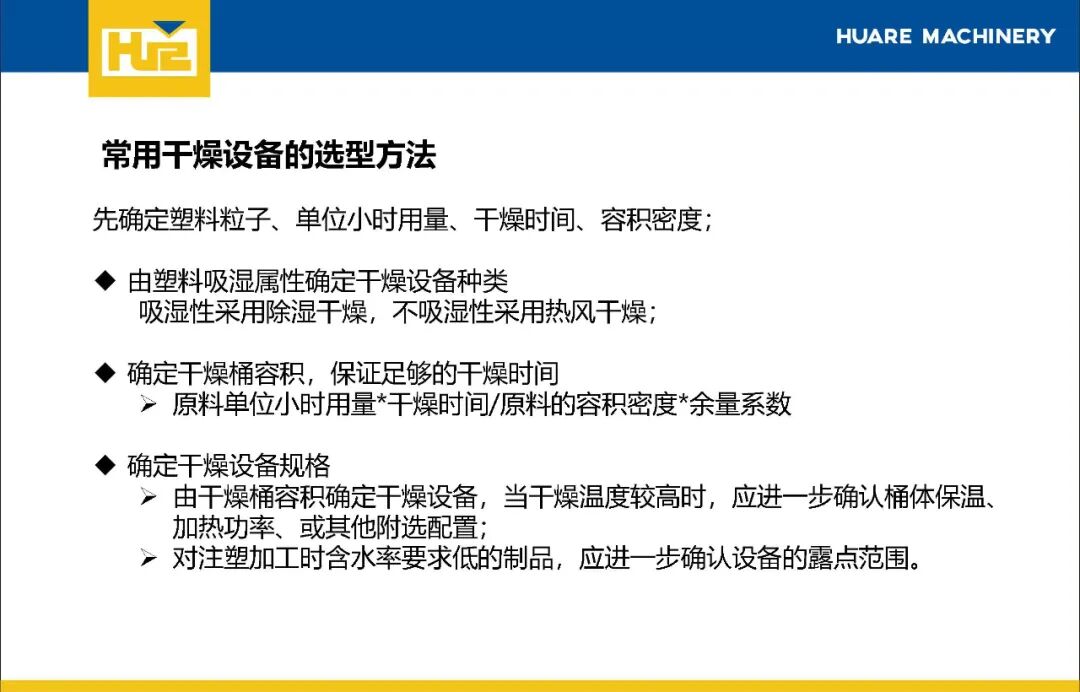 注塑加工中原料干燥& 計量的應用的圖11