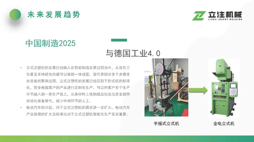 立式注塑机自动化装备与工艺的图11