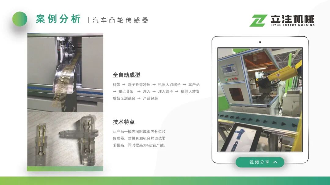 立式注塑机自动化装备与工艺的图10