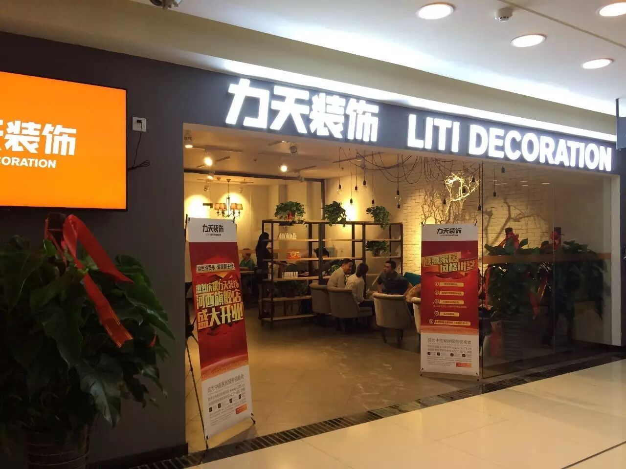 力天装饰河西旗舰店隆重开业!