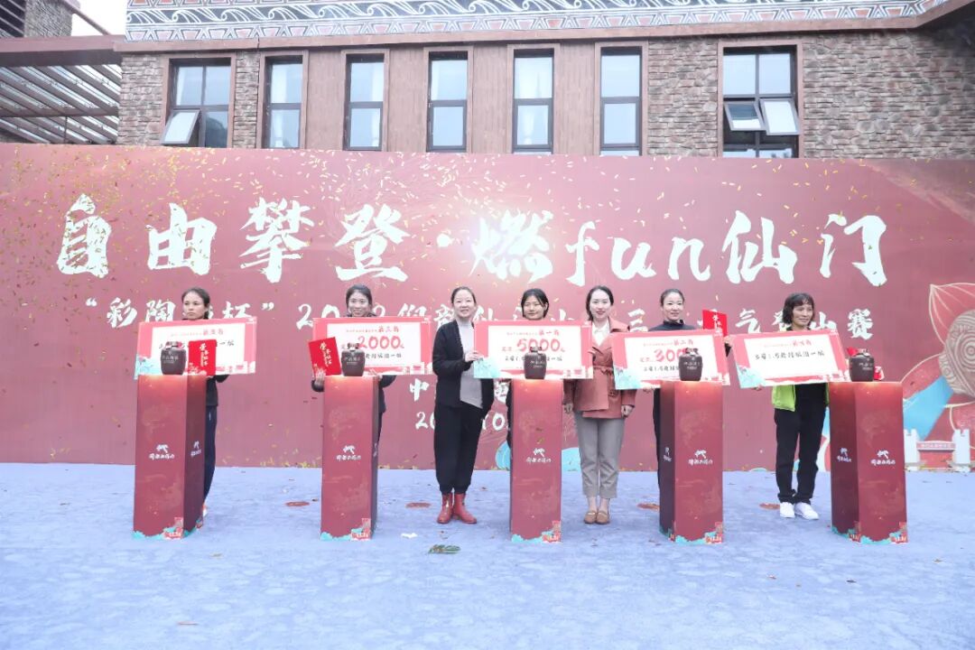 “彩陶坊杯”第三届仰韶仙门山元气登山赛圆满举行