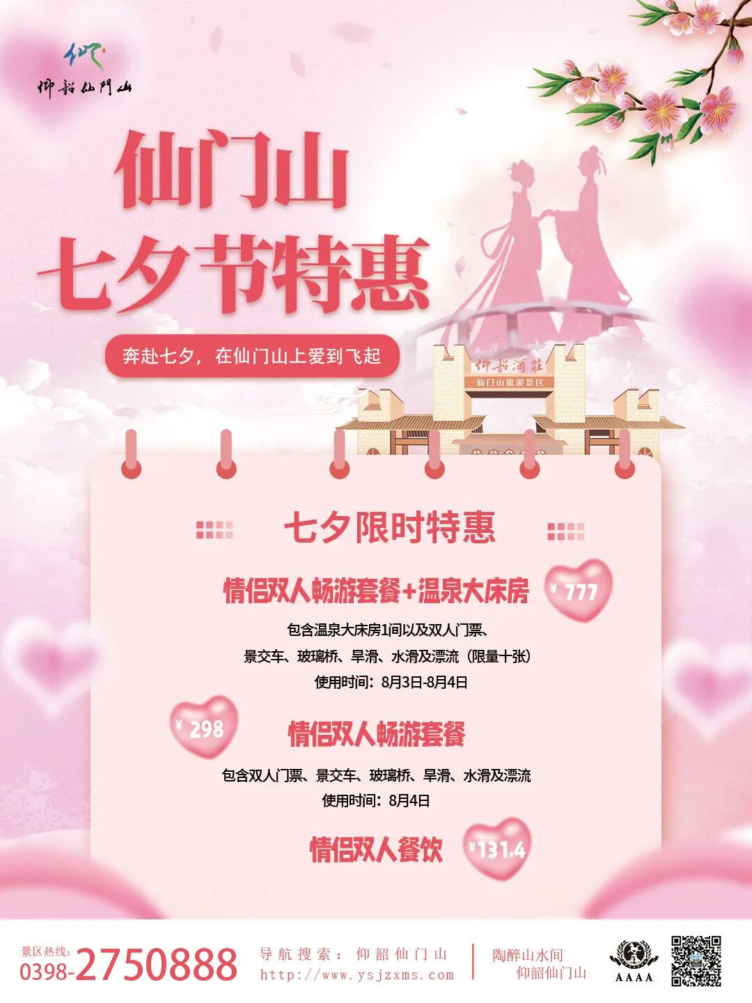 七夕怎么过才浪漫？正解在这里~