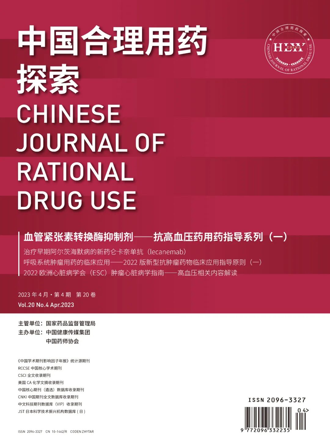 杂志文摘某中医院对儿童家长中药用药安全风险调查