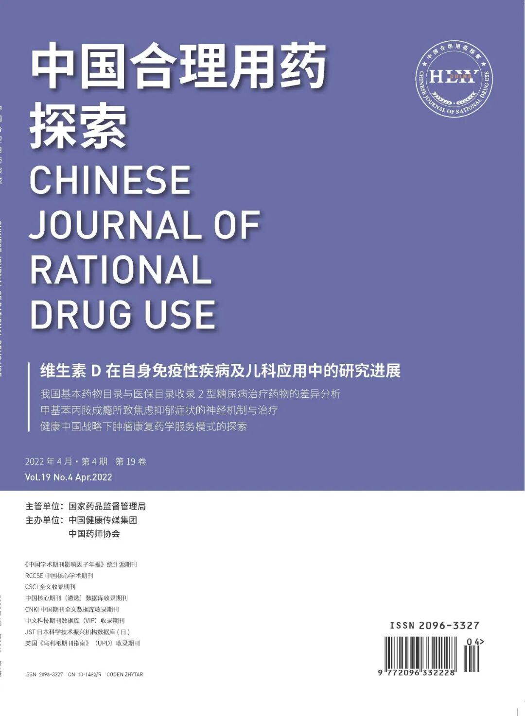 杂志文摘基于文献挖掘的中成药致肝损害临床预警分析