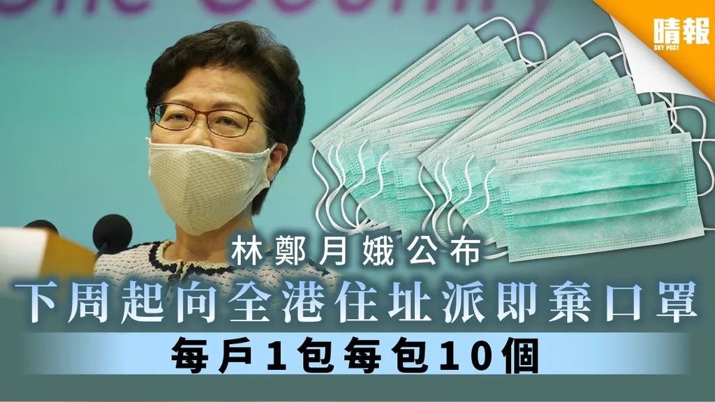 香港特首发文 抗疫五月重启活动 下周全民免费派一次性口罩 发现香港 微信公众号文章阅读 Wemp