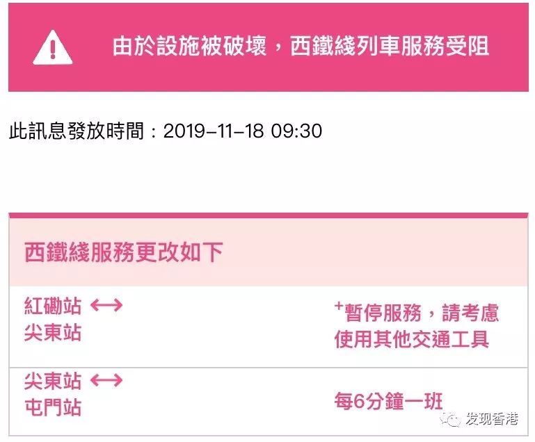 近期来港 注意安全 交通不便 及时查询 发现香港 微信公众号文章阅读 Wemp