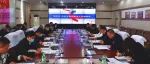 大庆市禁毒办召开2023年全市禁毒重点工作推进会暨禁种铲毒工作部署会