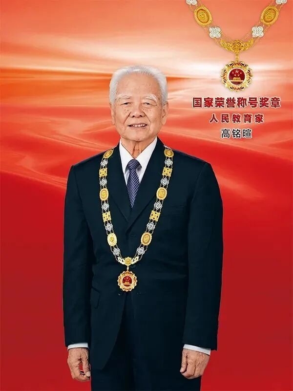 致敬求是人民教育家国家荣誉称号获得者高铭暄