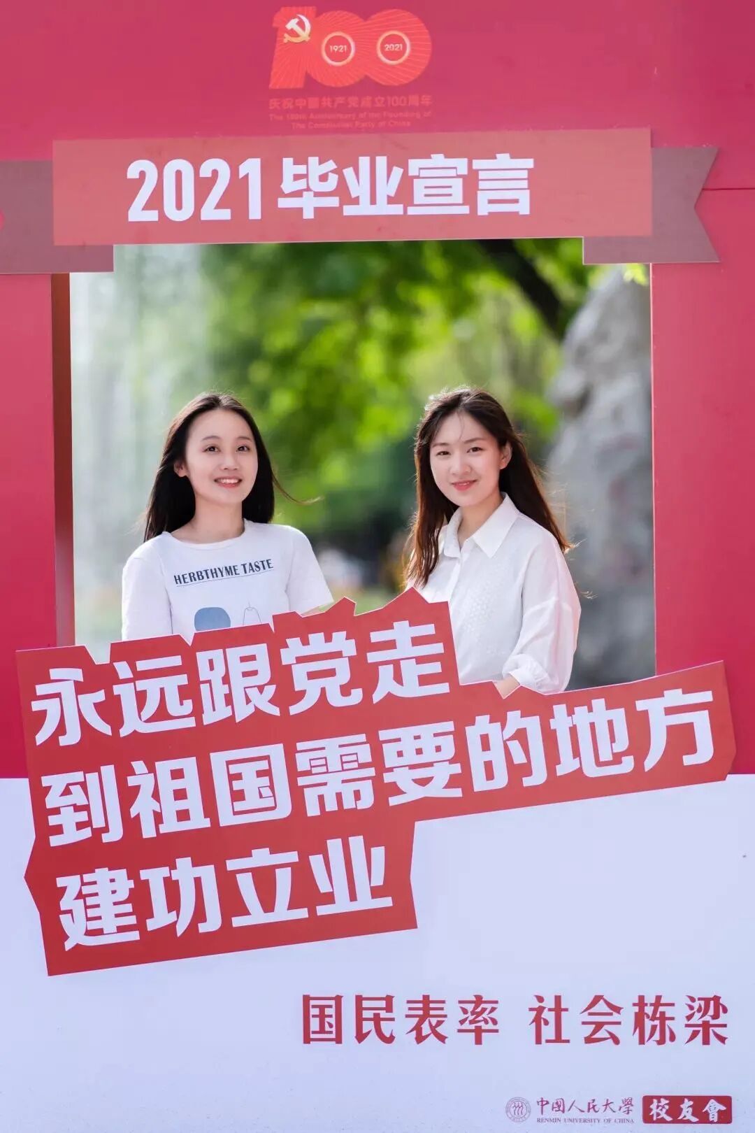 中国人民大学电子校友卡来咯！(中国人民大学校友会通讯录)