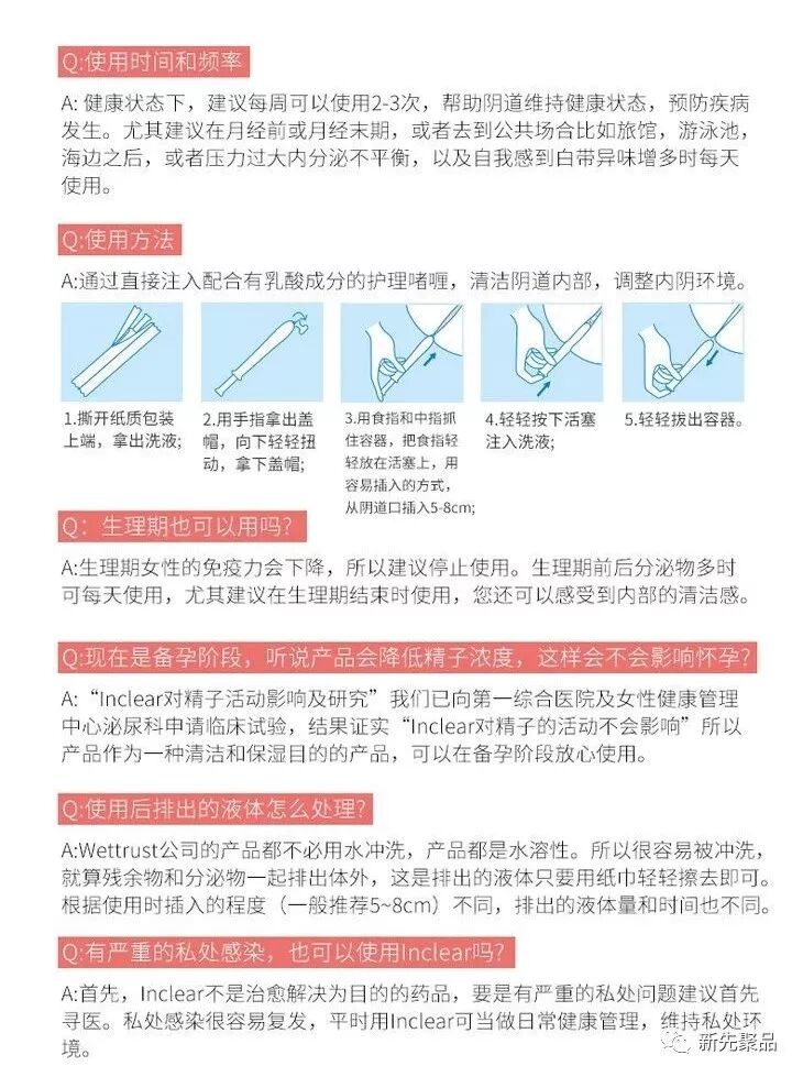 日本销量第一女性私处护理王 化身冰清玉洁圣女就靠它 新先聚品 微信公众号文章阅读 Wemp