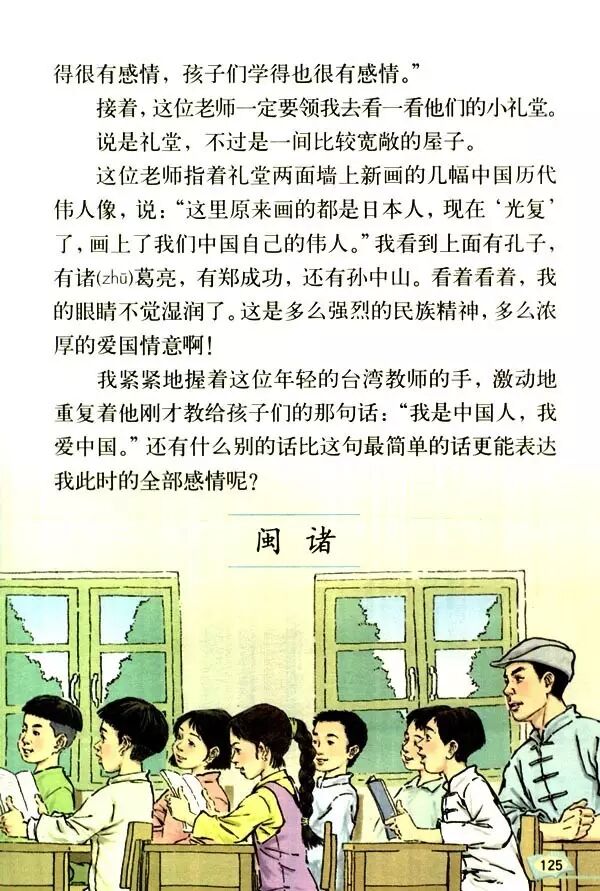 人教版五年级语文上册电子课本（全184页）