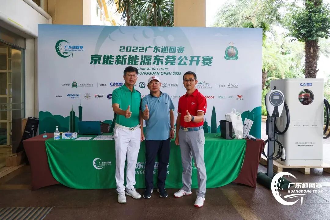 京能新能源东莞公开赛