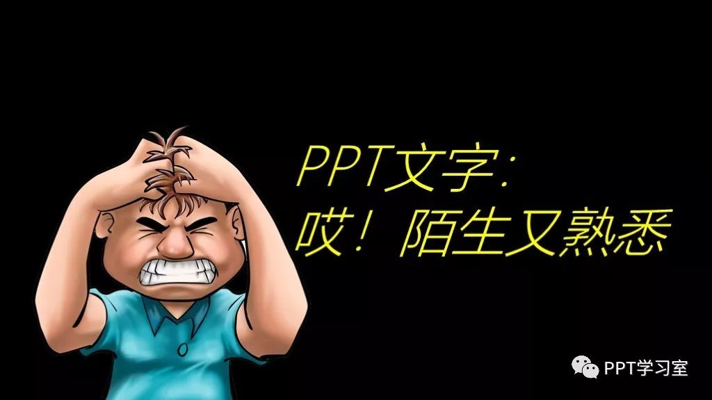 ppt英文字体