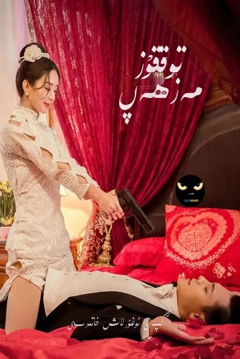 توققۇز مەزھەپ:كېپەن ئوغۇرلاش خاتىرىسى 1