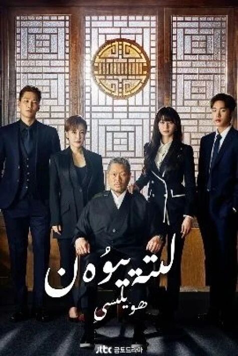 لىتەييۈەن ھويلىسى