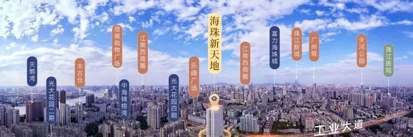 岭南V谷-海珠新天地