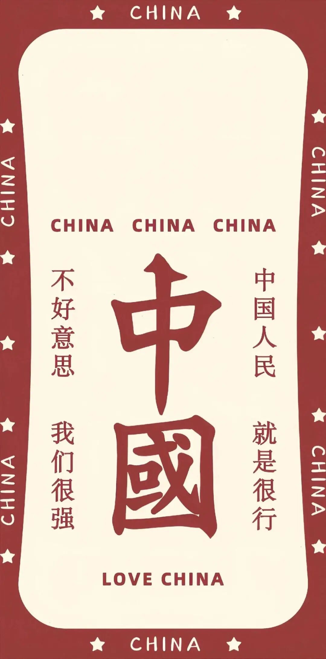 十一爱国壁纸｜节日壁纸 国庆节爱国60张