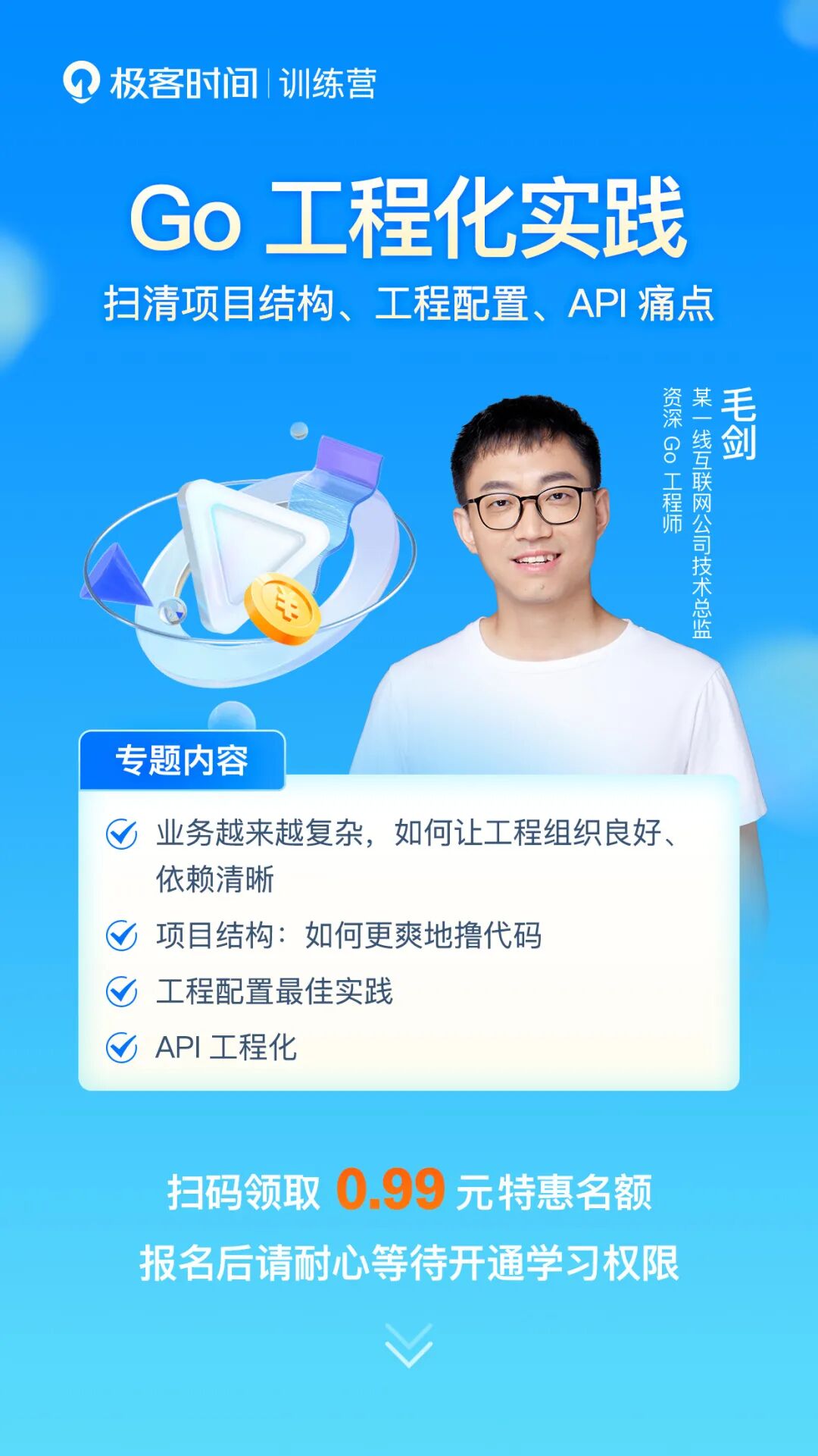 Go大型项目实战：项目结构、配置管理、API设计