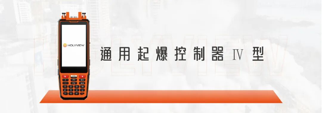 电子雷管通用起爆控制器