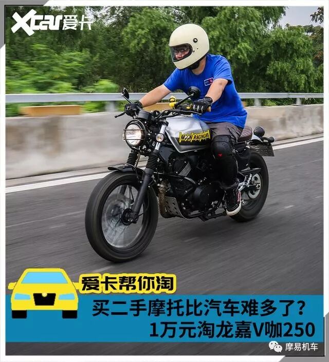 淘二手摩托比汽车难多了 1万元淘龙嘉v咖250 摩易机车 微信公众号文章阅读 Wemp