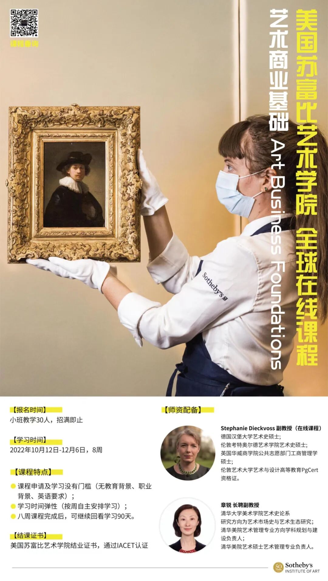 课程上线 | 苏富比艺术学院-全球在线课（中英文） - 拍卖行排行榜