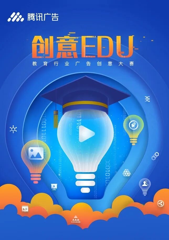 2020教育行业创意大赛奖项揭晓 优质创意助攻行业破局 艾奇sem 微信公众号文章阅读 Wemp