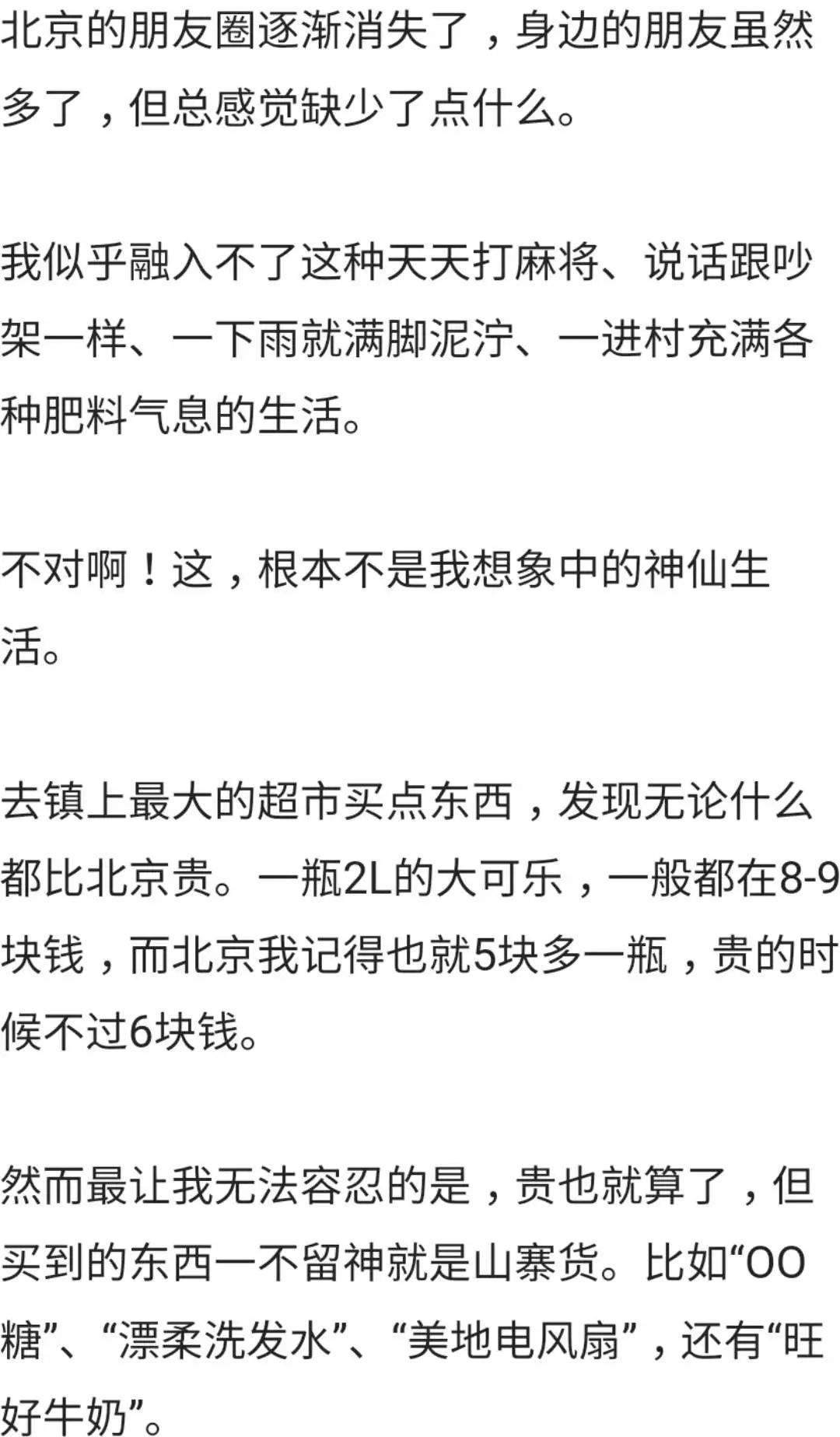 那个卖掉500万北京房产,衣锦还乡的职场精英,两年后如何了?