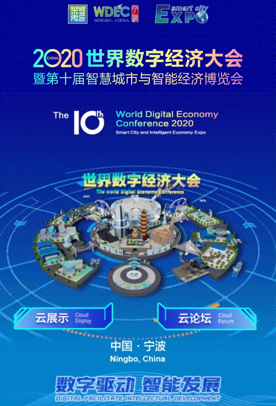第十届智博会展商介绍系列——宁波公共信息|“科技+运营”做靓智慧城市建设名片！