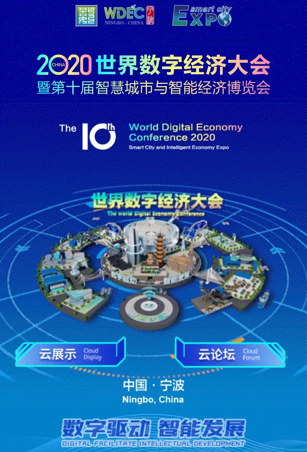 智慧城市这十年⑩宁波云端战