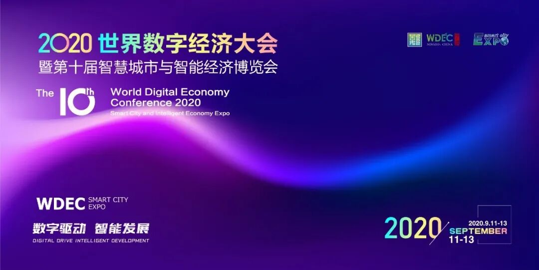 第十届智博会展商介绍系列——宁波公共信息|“科技+运营”做靓智慧城市建设名片！