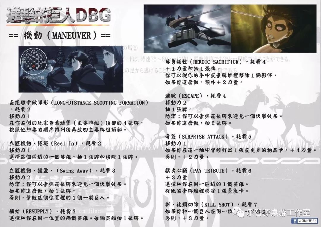 进击的巨人dbg牌表 Attack On Titan Deck Building Game 乐智源桌游工作室 微信公众号文章阅读 Wemp