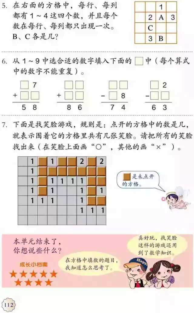 9 数学广角 推理 Page112 人教版二年级数学下册电子课本 教材 教科书 好多电子课本网