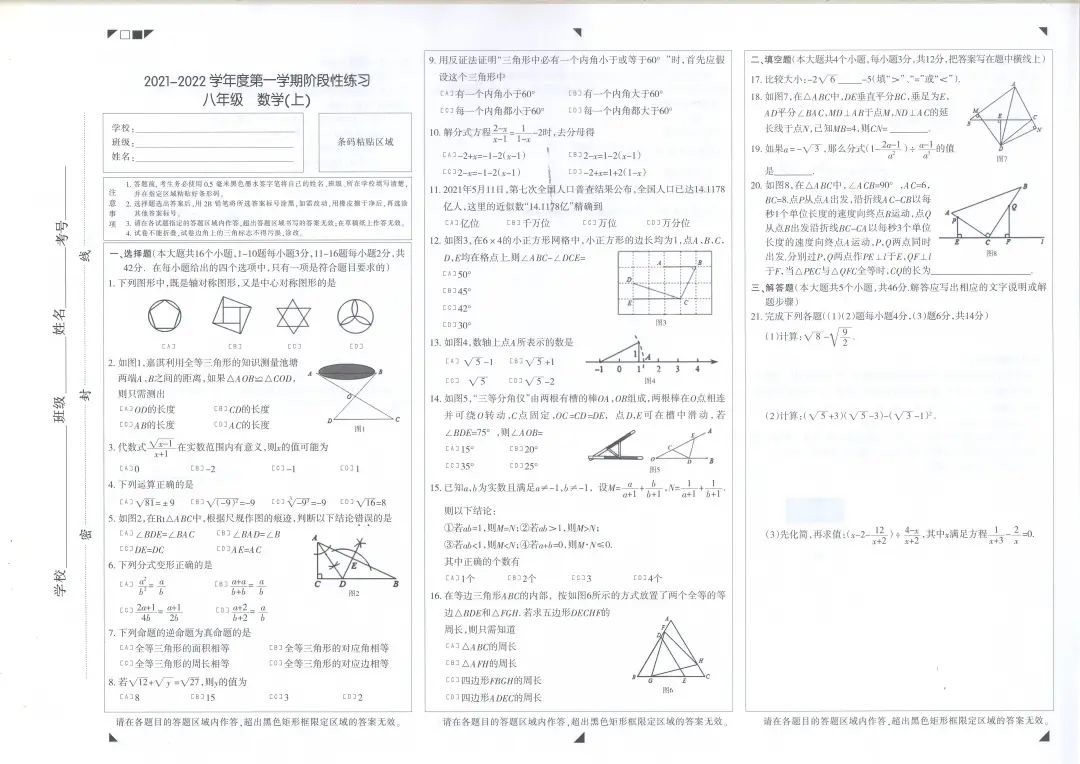 21 22石家庄81中学八年级 上 期末测试卷 热点讯息网