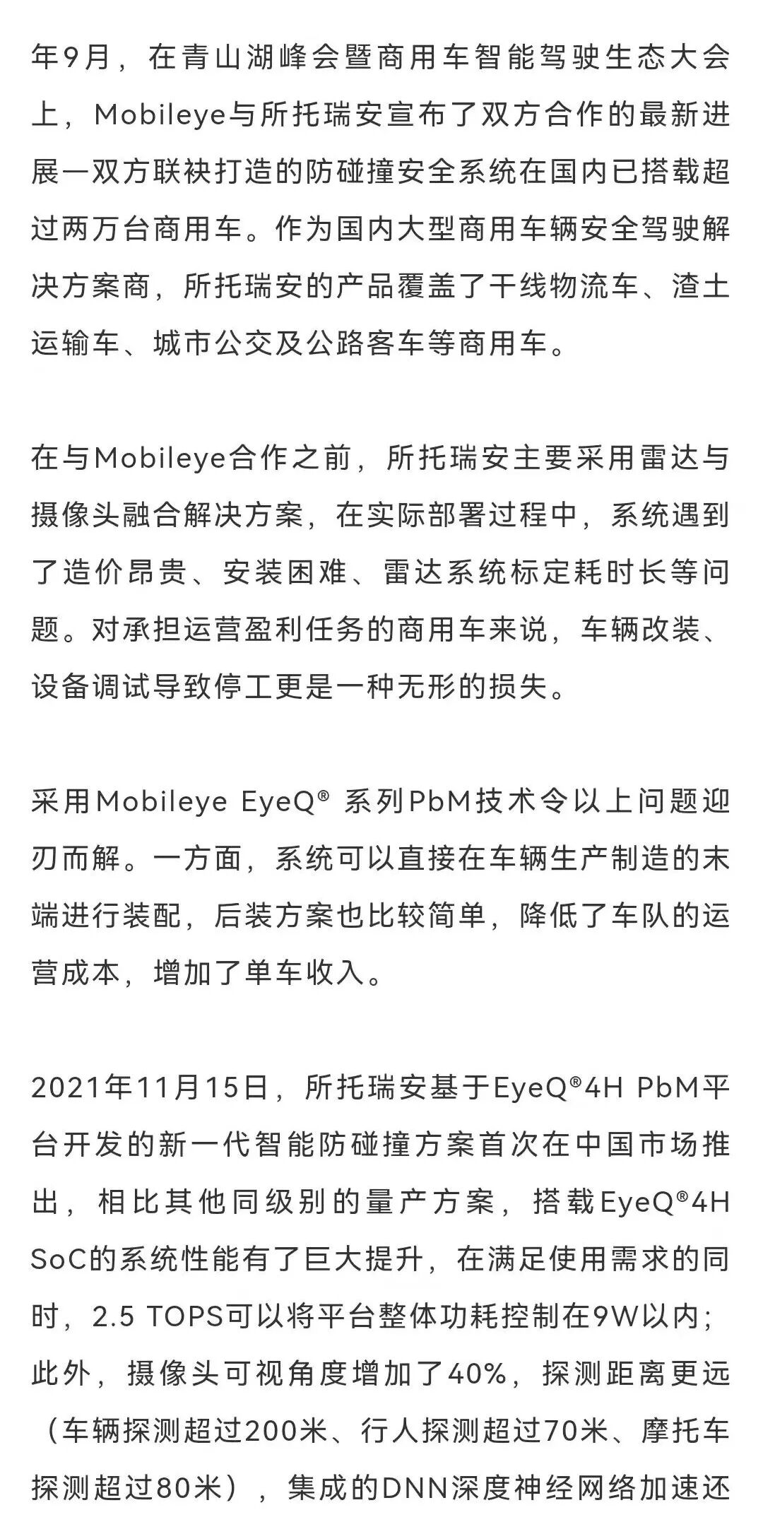Mobileye PbM引領(lǐng)行業(yè)融合創(chuàng)新的圖5