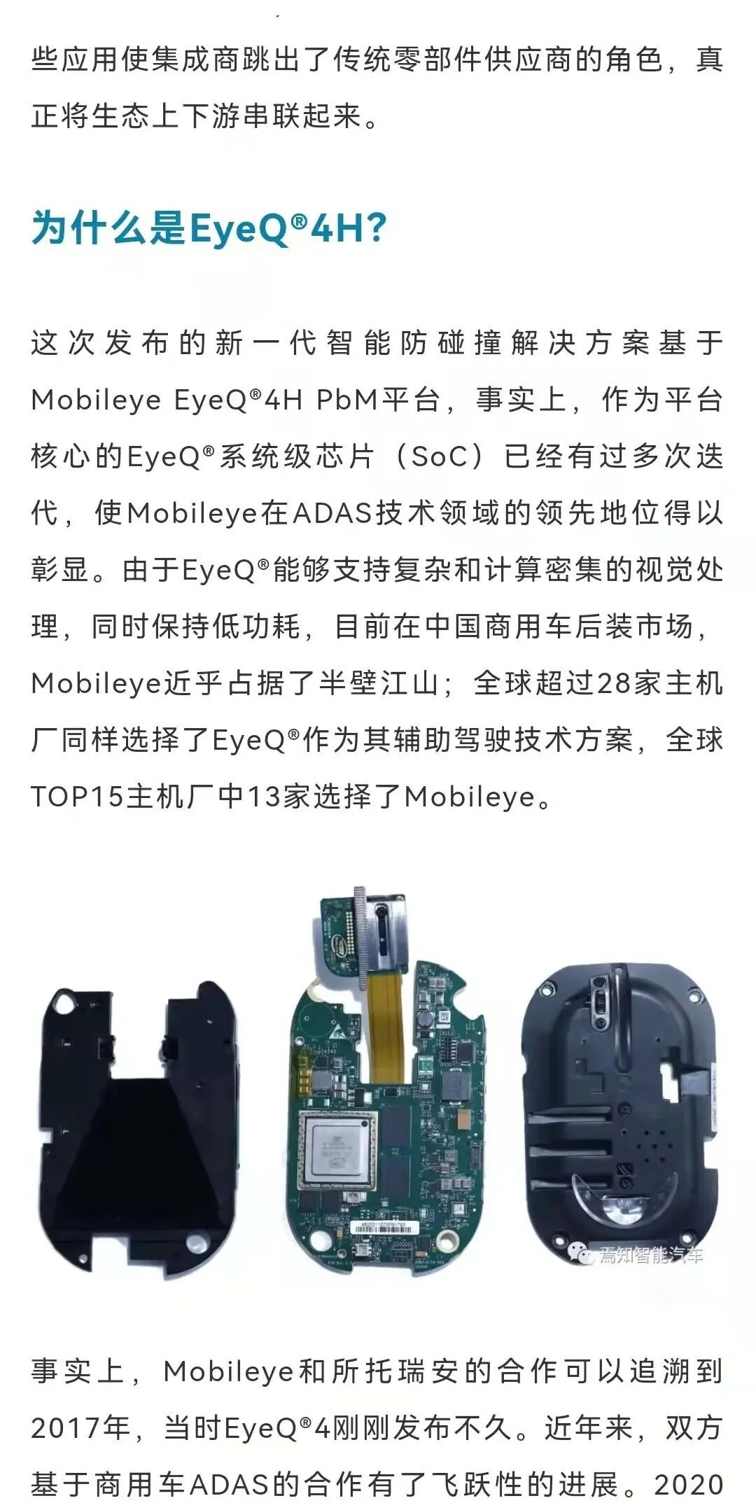 Mobileye PbM引領(lǐng)行業(yè)融合創(chuàng)新的圖4