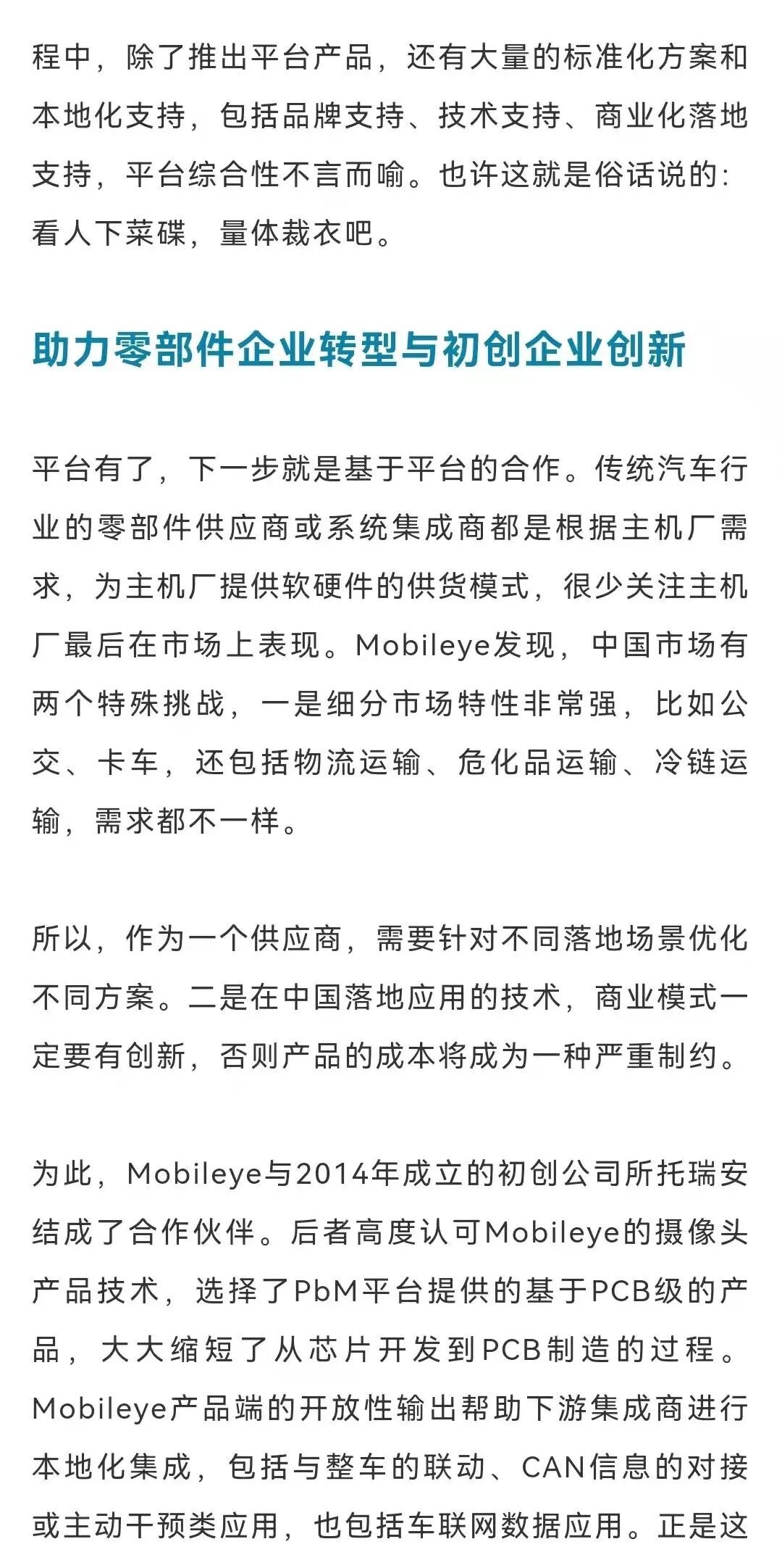 Mobileye PbM引領(lǐng)行業(yè)融合創(chuàng)新的圖3
