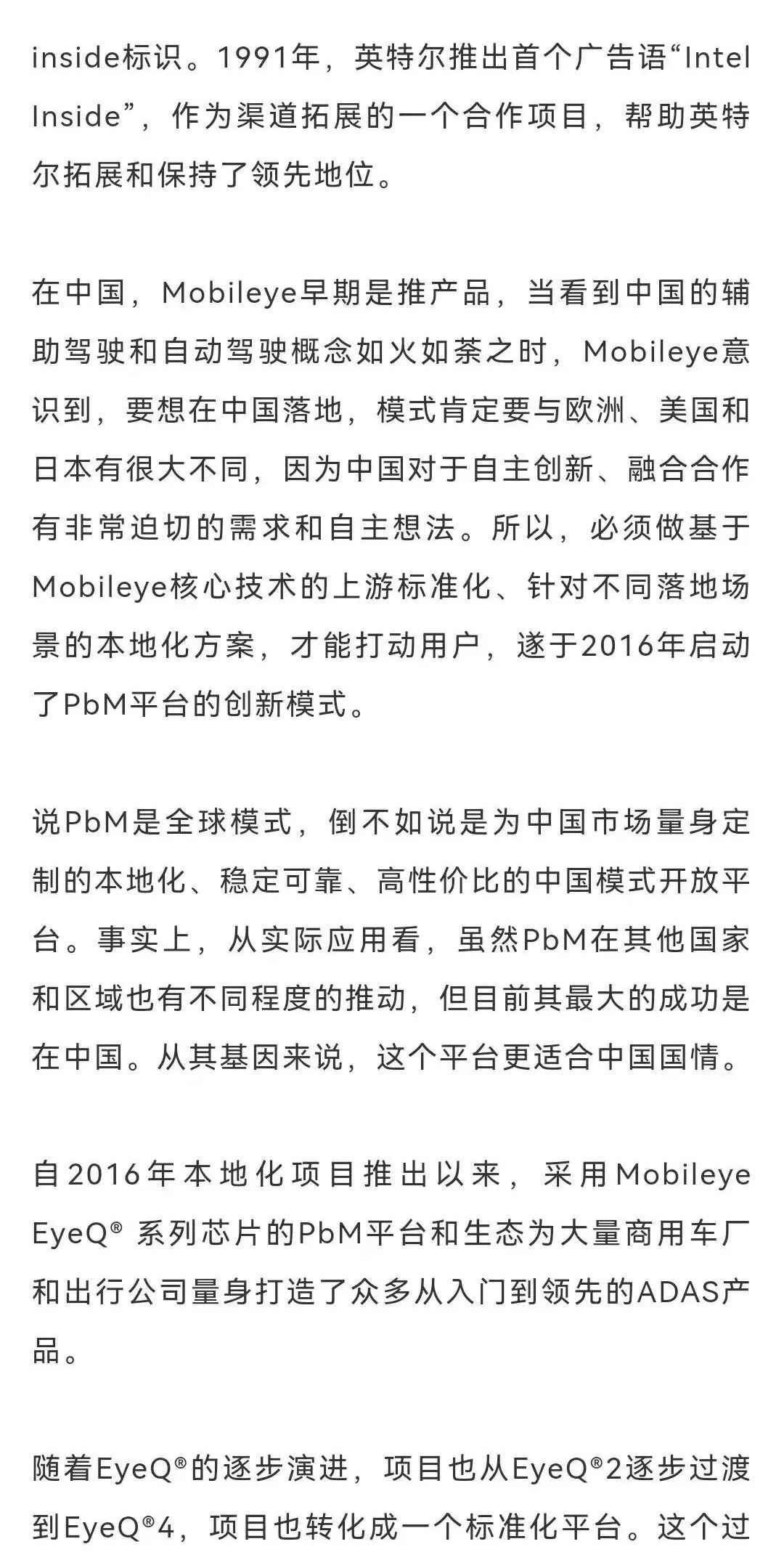 Mobileye PbM引領(lǐng)行業(yè)融合創(chuàng)新的圖2