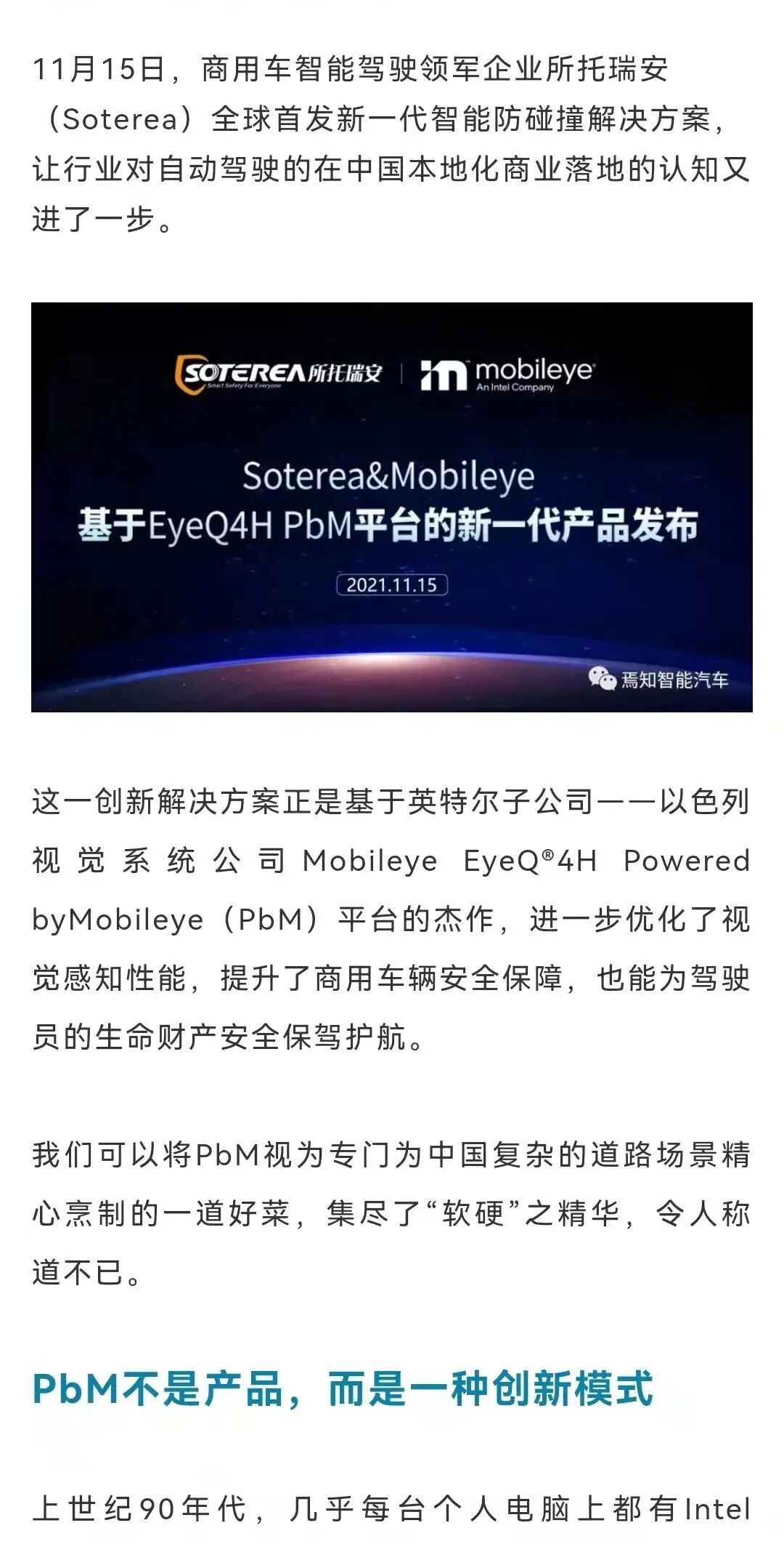 Mobileye PbM引領(lǐng)行業(yè)融合創(chuàng)新的圖1
